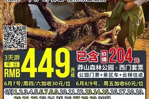【与你相约莽山||纯玩3天】游大莽山仅449元/位，含酒店双早，48小时无限次打卡莽山国家森林公园，邂逅云海日落
