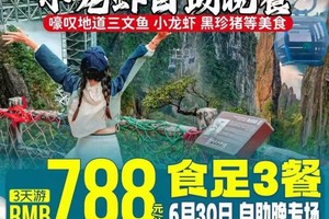 莽有峰味~仅1期【连住2晚莽山5星温泉酒店‖嚎叹三文鱼、小龙虾、黑珍猪等自助餐美食】无限次浸泡高山温泉，打卡莽山五指峰