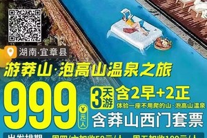 【游森林公园泡高山温泉】莽山纯玩3天游，无限次泡浸高山温泉、网红高空恒温无边际泳池48小时打卡莽山森林公园、含2早2正餐