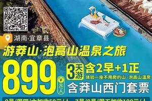 【游森林公园泡高山温泉】莽山纯玩3天游，无限次泡浸高山温泉、网红高空恒温无边际泳池48小时打卡莽山森林公园、含2早1正餐