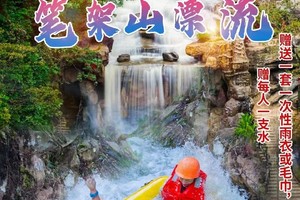 【花都广州清远起止7月1~30日天天出发，漂流鼻祖】清远笔架山漂流直通车一日游，花果山越秀公园、珠江新城清远东方水韵往返