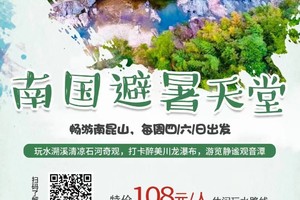 【南国避暑天堂】畅游南昆山！玩水溯溪清凉石河奇观，打卡醉美川龙瀑布，游览静谧观音潭
