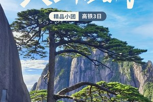 【黄山高铁3日】精品小团，徽派古村，徽州春色，画里宏村