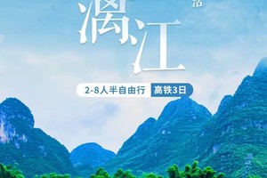 【阳朔漓江 3日】2-8人半自由行 阳朔-如意峰-兴坪古镇-岩洞探险-遇龙河多人竹筏-阳朔西街