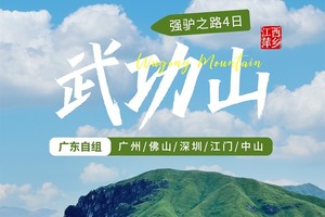 【高铁4天3夜强驴之路】武功山+羊狮幕+明月山，云端草甸，看星空日出日落