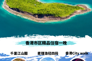 【千里江山 】| 千里江山图/香港东平洲+麦4/麦理浩径四段昂平高原+City walk/香港一晚住宿/轻装户外两天