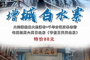 每周四六日出发【增城白水寨】大陆落差最大的瀑布+千年古镇正果老街