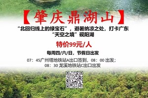 特价99元！【肇庆鼎湖山】每周四六日出发：“北回归线上的绿宝石”，避暑纳凉之处