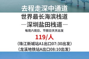 特价119！【走深中通道—世界最长海滨栈道】每周六/周日出发：深中通道+盐田海鲜街+大小梅沙+背仔角灯塔