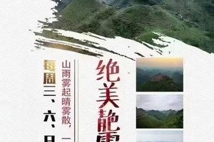 【广东冈仁波齐靘雾山】：一座被神灵眷顾的万峰之王！