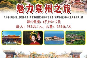 【魅力泉州之旅】节假日出发：打卡开元寺+西街+海上佛国洛伽寺+蟳埔渔村簪花+梧林村小娘惹+木偶戏+南少林