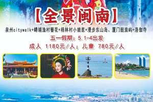 端午爆款！特价798/人【全景闽南】泉州citywalk+蟳埔渔村簪花+漫步东山岛、厦门鼓浪屿