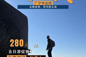 【广宁户外毕业线丨鹰石线】五峰连穿、赏无敌云海