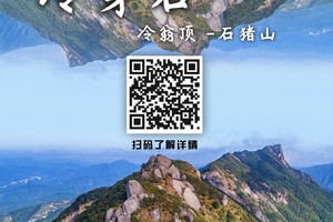 肇庆【1天1夜 | 冷穿石反穿】徒步穿越广东的“香格里拉”，奇峰怪石，石猪山穿冷翁顶两峰