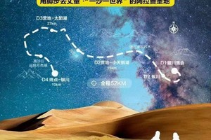 【2024版】经典腾格里沙漠4天3晚“五湖穿越”52KM徒步