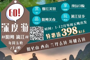【阳朔深度游+黄姚古镇】徒步漓江，登相公山，行摄遇龙河古桥，体验手撑竹筏，骑行十里画廊