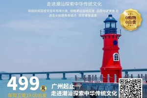 【畅游潮汕】环岛打卡南澳岛无敌海景，青澳湾沙滩戏水，逛潮州古城，寻味潮汕小吃 2天2夜休闲游