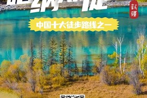 【新疆-9月22~29日、9月30~10月】喀纳斯轻装徒步100公里，徒步穿越三大景区禾木、喀纳斯、白哈巴，广州花都户外