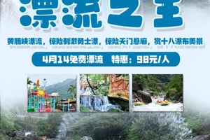 强势回归【漂流之王】黄腾峡漂流，惊险刺激勇士漂，惊险天门悬廊，赏十八瀑布美景