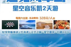 每周六出发【遇见风车岛】轻享桨板浮潜，打卡网红公路，红海湾行摄网红碉楼，烧烤星空音乐趴2天游