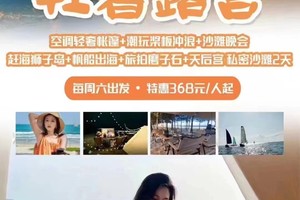 周末出发【轻奢露营】惬意下午茶，空调轻奢帐篷，桨板冲浪，打卡大星山海龟湾，帆船出海，沙滩烧烤音乐趴