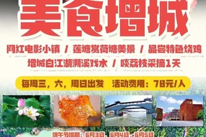 特价88元【美食增城】每周三、六、日入园采摘增城荔枝*任吃&赏莲塘荷塘美景&尝特色烧鸡&增城“小九寨”白江湖溯溪戏水1天