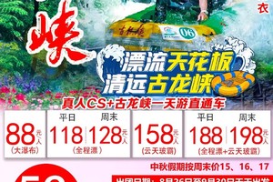 【花都广州佛山起止10月天天出发漂流天花板】清远古龙峡漂流一日游，广州北越秀公园珠江新城嘉禾望岗大巴往返