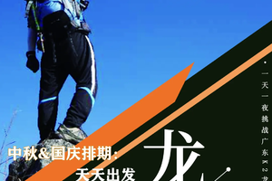 花都可接，中秋&国庆周六晚出发【夜登龙斗峰】特种兵之云端游龙·一天一夜挑战广东k2龙斗峰！