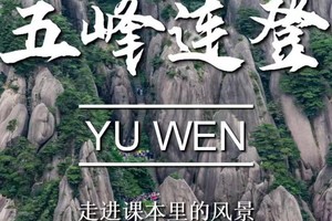 9.30晚-10.7【华东五峰连登】黄山、庐山、武夷山、三清山、雁荡山