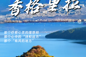 9.30出发，广东大巴直达大理丽江香格里拉！8天之旅