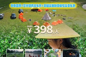 【广东呼伦贝尔】亲子草原趣味运动会+草原露营+荧光烧烤音乐趴+溯溪玩水+桨板体验+探险神秘岩洞+茶园采摘制茶体验采茶乐趣