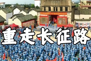 【10月26~27日（星期六日）】韶关南雄25KM重走长征路徒步大会~花都广州佛山大巴车往返