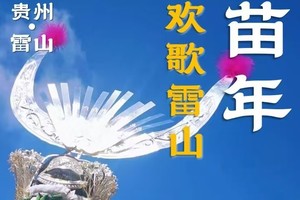 11月8日出发，2024欢歌雷山苗年大狂欢