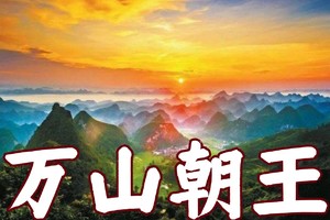 【11月03日（星期日）】万山朝王、千亩银杏12KM徒步节，花都广州番禺佛山深圳中山大巴车往返