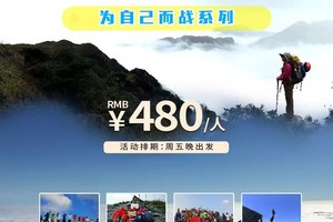 11.30周五晚出发【秘境韶关丨中国十非系列丨船底顶】 轻装船底顶—你的驴徒毕业礼