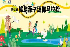 【12月29日（星期日）】南沙候鸟4KM亲子迷你马拉松，精美帆布包、奖牌，限量报名，与十万候鸟跑向2025！