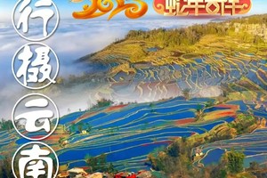 【2025春节 行摄云南】抚仙湖、建水古城、碧色寨、普者黑、元阳梯田7天摄影之旅