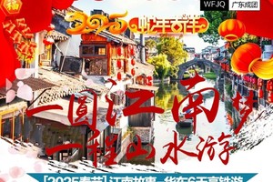 【2025春节】江南过年-华东6天高铁游