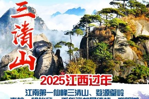 【2025春节】全景江西5天高铁游