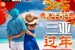 【2025春节】海南三亚5天 动车