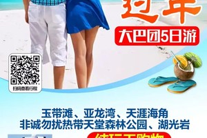 【2025春节】海南三亚5天 大巴团