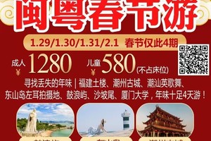 【闽粤春节游】寻找丢失的年味｜福建土楼、潮州古城、潮汕英歌舞、东山岛左耳拍摄地、鼓浪屿、沙坡尾、厦门大学，年味十足4天游