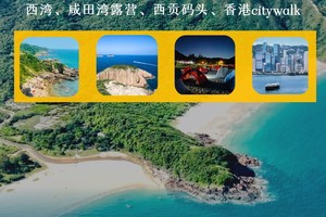 【每周四出发，6人发团，深港经典】深圳东西涌、麦理浩径第二段徒步露营、香港citywalk4日