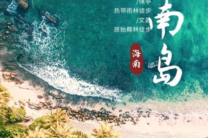 【海南-3月2~7日】徒步热带雨林、原始火山海岸线6天5晚环岛之旅，《徒个中国-海南站》