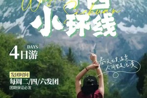 【2025川西小环线】四姑娘山双桥沟.雅拉雪山观景台.墨石公园.塔公草原.鱼子西.斯丁措.红海子.木格措.康定彩虹公路