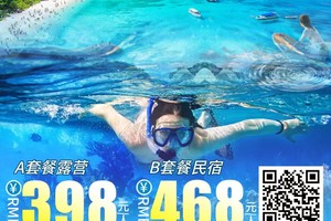 周三六五一广佛出发【玩转三门岛】广东“小塞班“狂欢夜：浮潜+桨板+赶海+沙滩晚会 行摄杨梅坑打卡《美人鱼》拍摄地