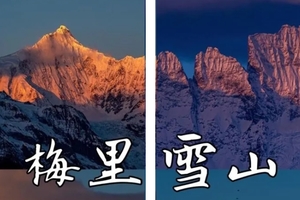 【云南-5月10日~23日两期】梅里雪山雨崩村7天6晚徒步之旅，《全国户外联盟》