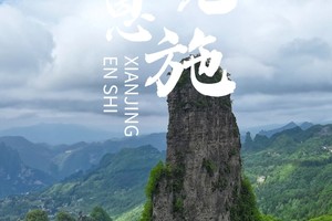 【湖北-5月13日~18日】湖北恩施6天5晚徒步之旅，打卡网红漂浮船《徒个中国-湖北站》