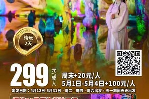 【清远连州地下河纯玩2日游】4-5月逢周二/四/六出发，番禺广场、珠江新城、花都花果山接送