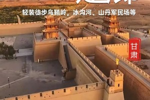 【甘肃-5月26日~6月1日】河西走廊7天6晚徒步之旅，乌鞘岭、冰沟河、平山湖、嘉峪关、榆林窟《徒个中国-甘肃站》